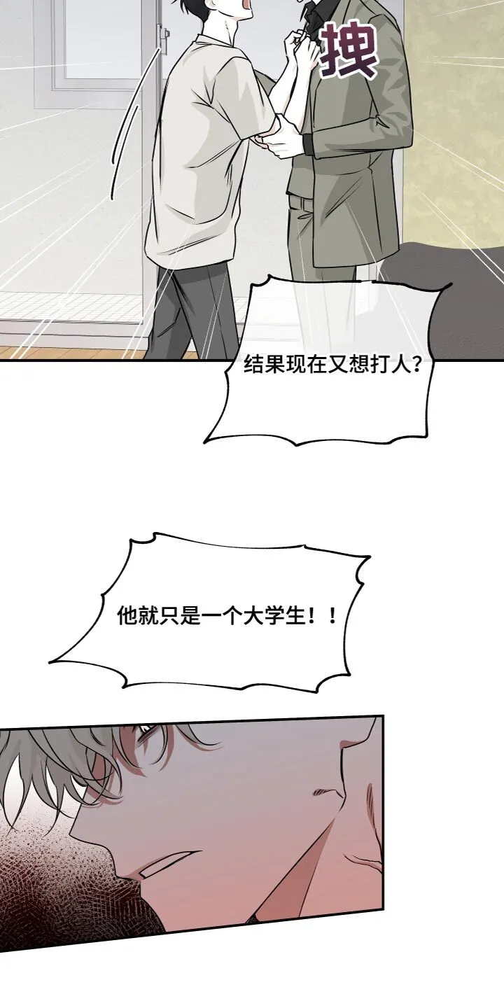 第92章：【第二季】仅仅因为那句话？ 第3页