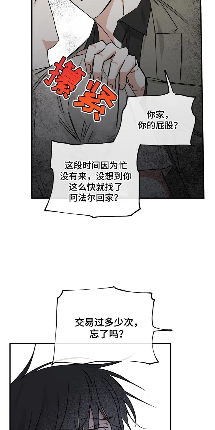 第92章：【第二季】仅仅因为那句话？ 第6页