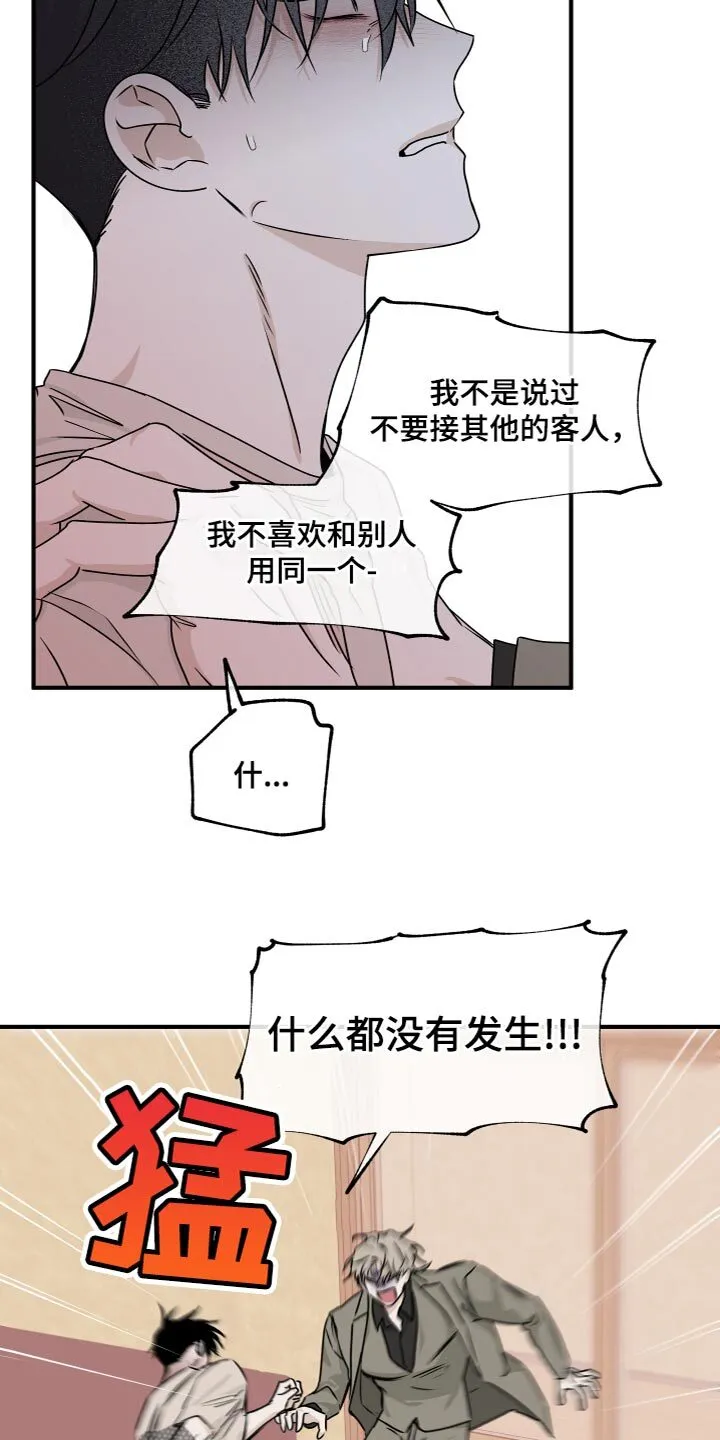 第92章：【第二季】仅仅因为那句话？ 第7页