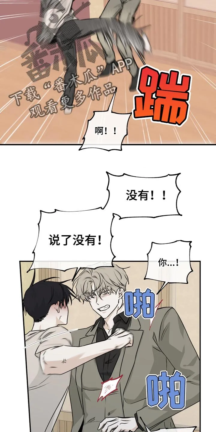 第92章：【第二季】仅仅因为那句话？ 第8页