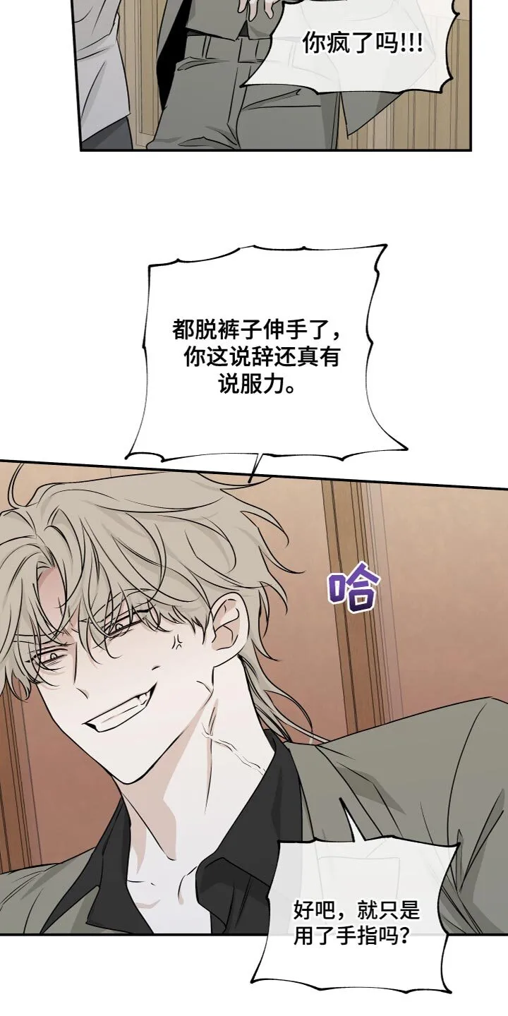 第92章：【第二季】仅仅因为那句话？ 第9页