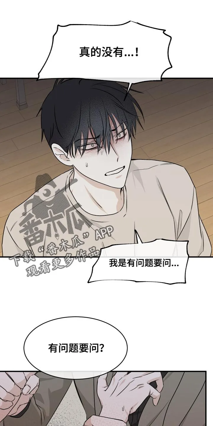 第92章：【第二季】仅仅因为那句话？ 第10页