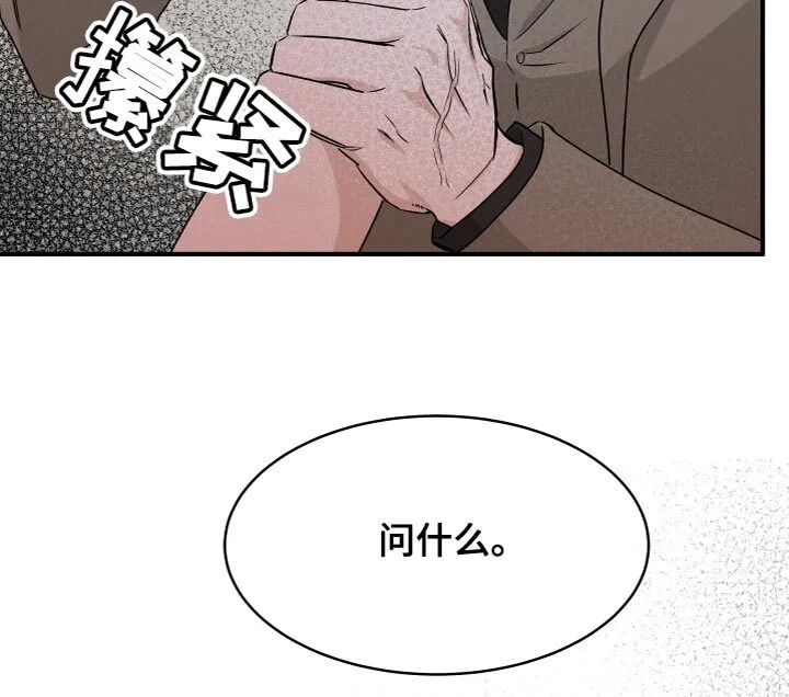 第92章：【第二季】仅仅因为那句话？ 第11页