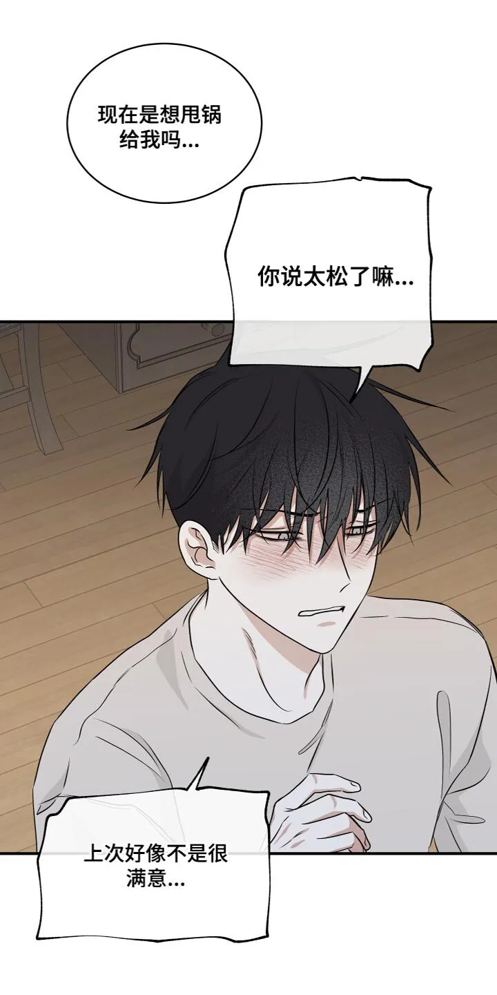 第92章：【第二季】仅仅因为那句话？ 第14页