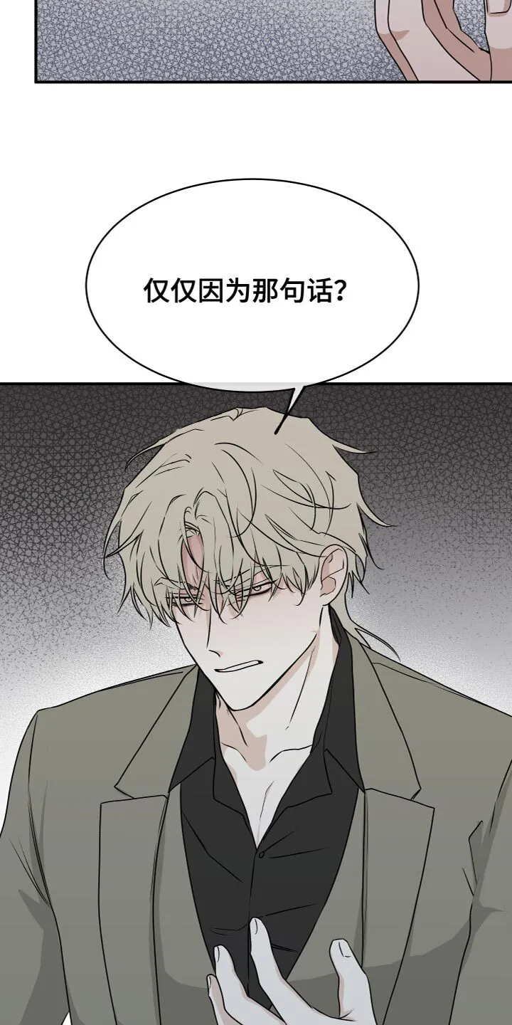 第92章：【第二季】仅仅因为那句话？ 第22页