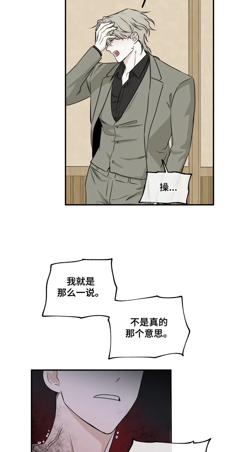 第92章：【第二季】仅仅因为那句话？ 第25页