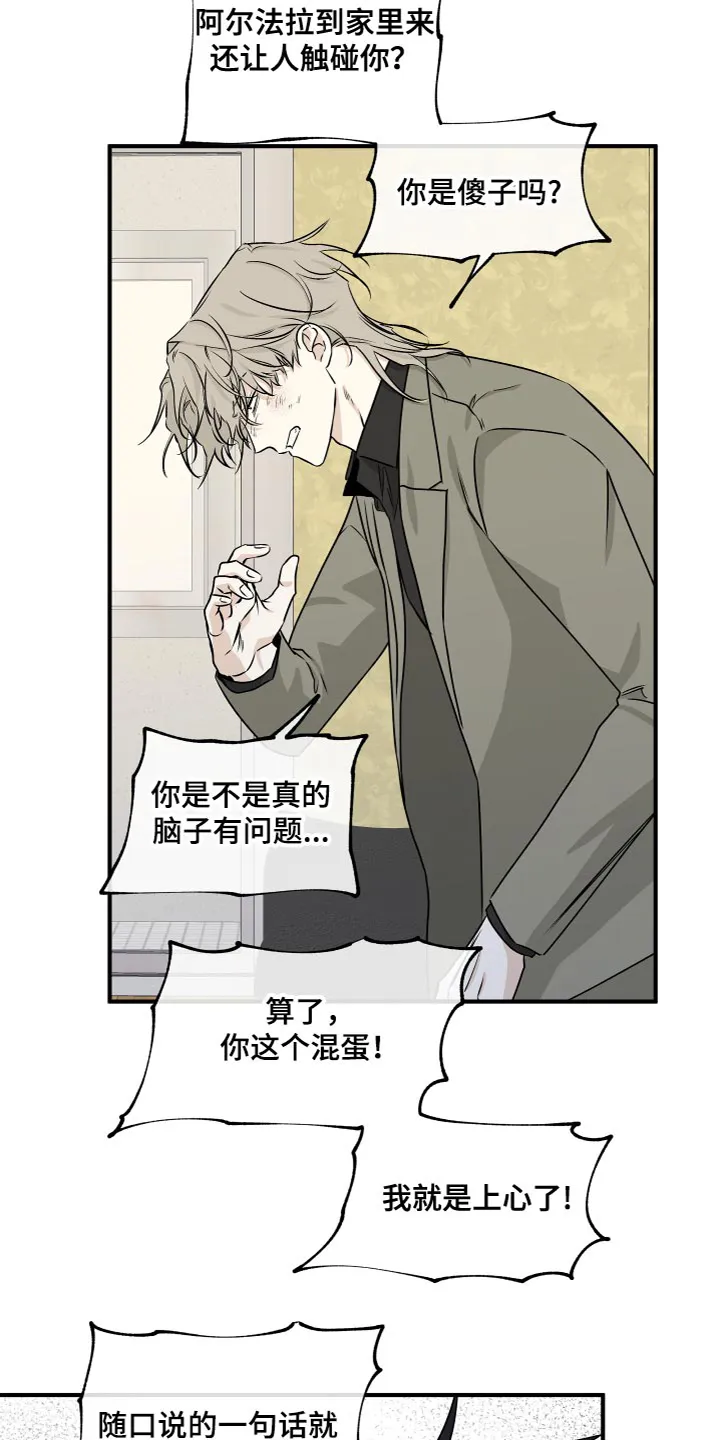 第93章：【第二季】不要走 第6页