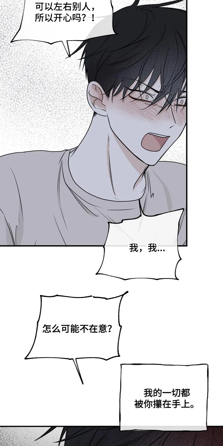 第93章：【第二季】不要走 第7页