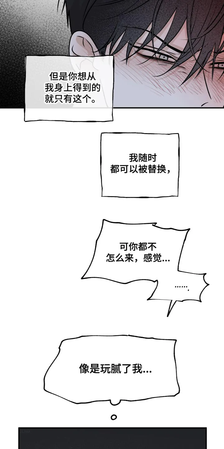 第93章：【第二季】不要走 第8页