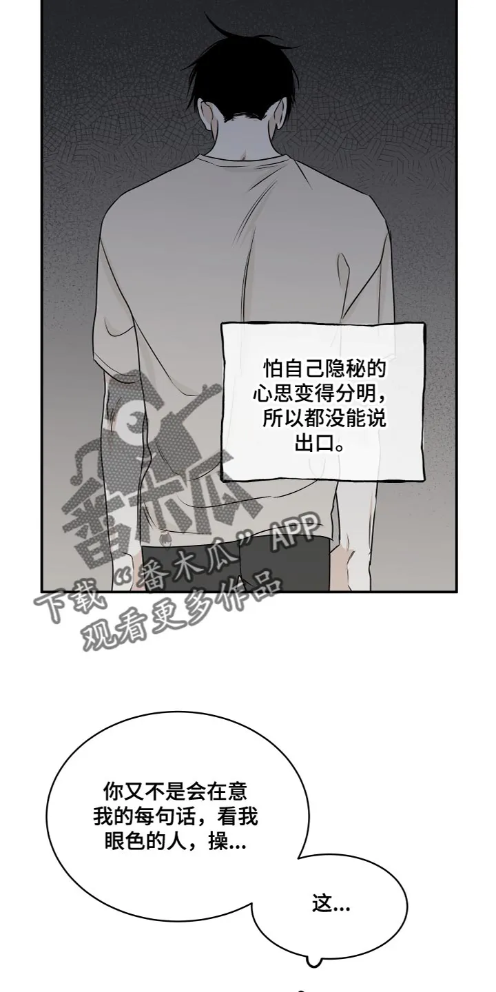 第93章：【第二季】不要走 第9页