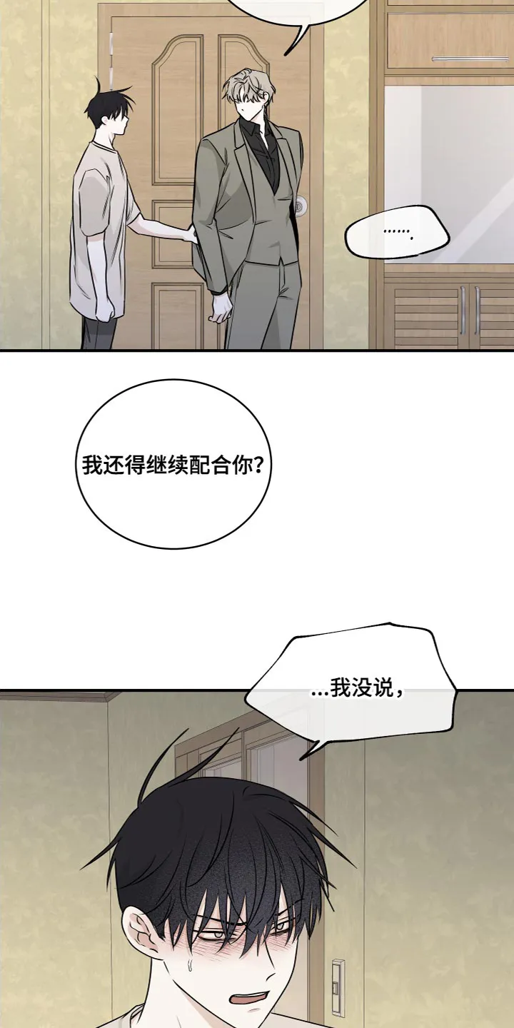 第93章：【第二季】不要走 第15页