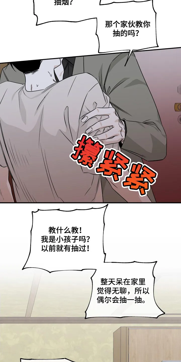 第94章：【第二季】要是喜欢呢 第3页