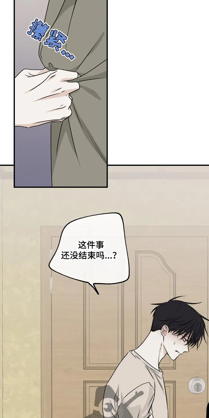 第94章：【第二季】要是喜欢呢 第5页
