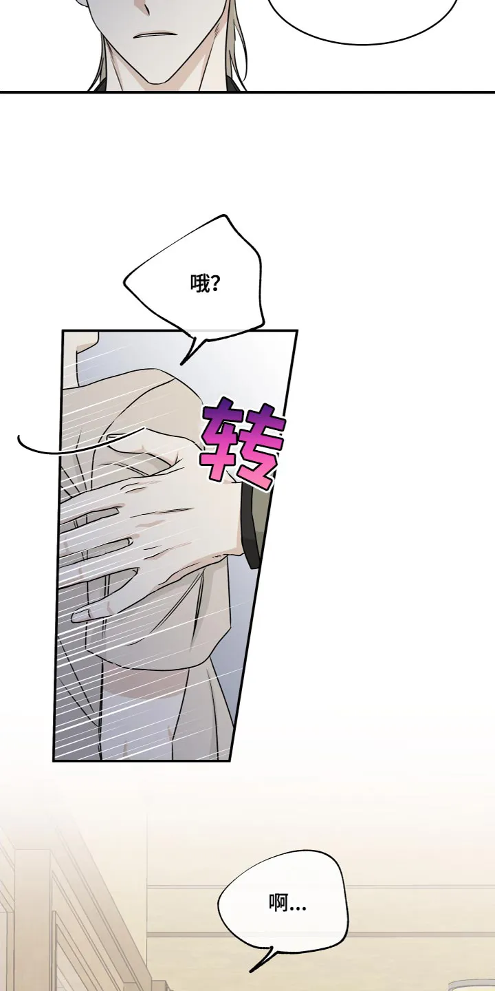 第94章：【第二季】要是喜欢呢 第7页