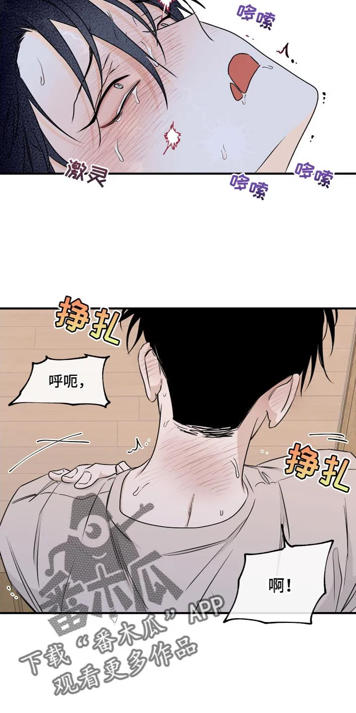 第94章：【第二季】要是喜欢呢 第15页
