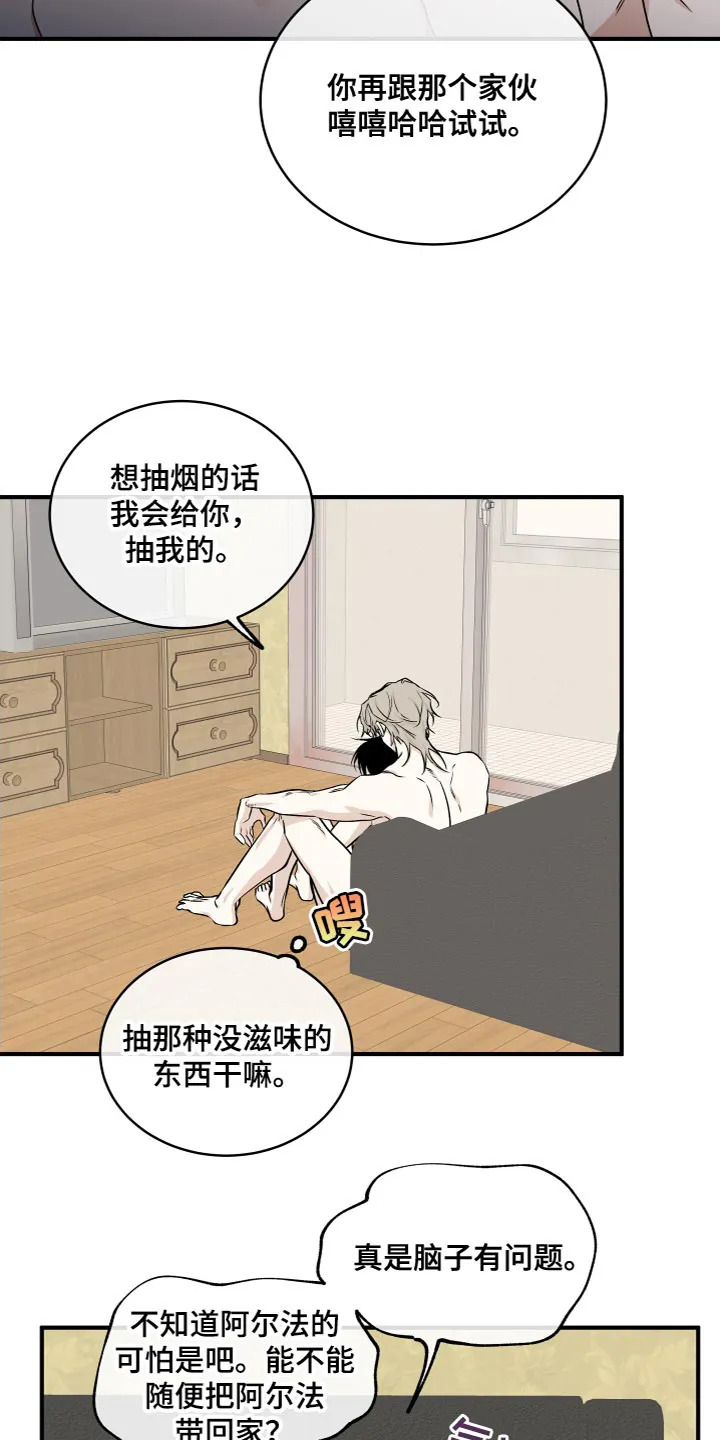 第94章：【第二季】要是喜欢呢 第20页