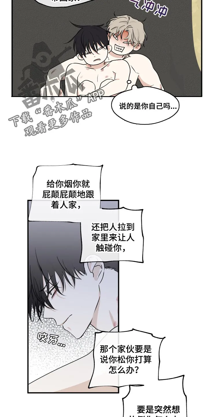 第94章：【第二季】要是喜欢呢 第21页