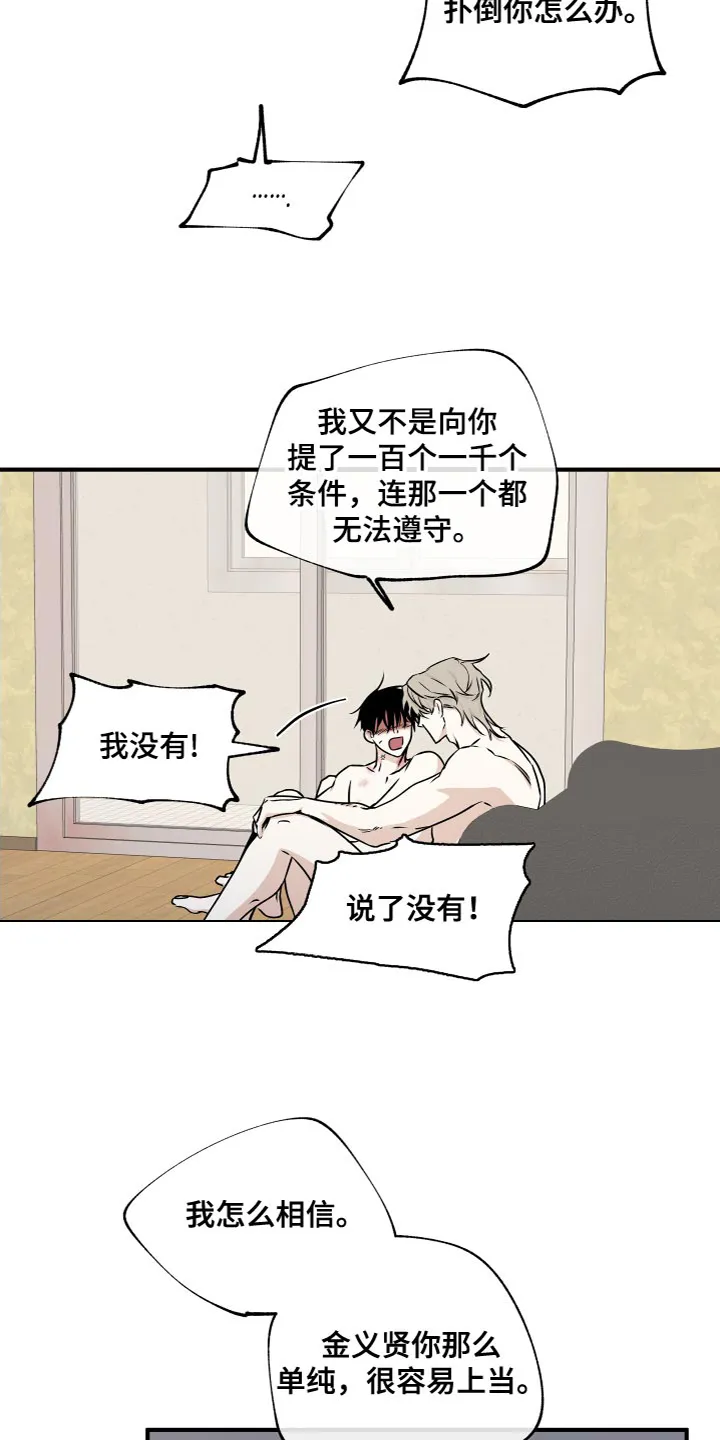 第94章：【第二季】要是喜欢呢 第22页