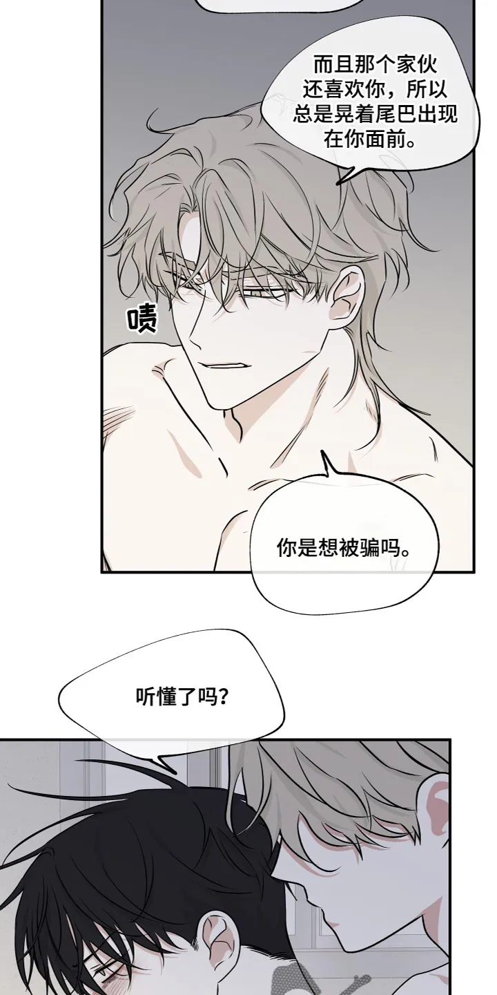 第94章：【第二季】要是喜欢呢 第23页
