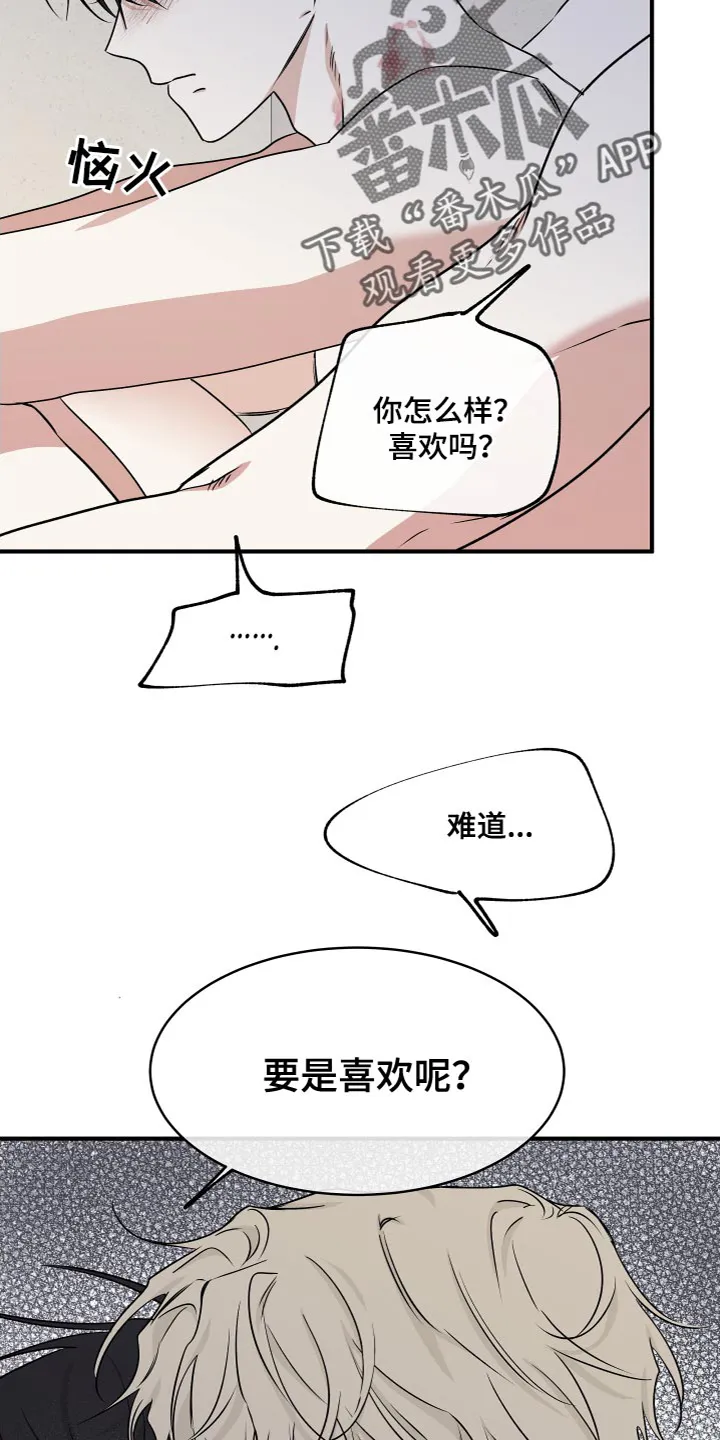 第94章：【第二季】要是喜欢呢 第24页