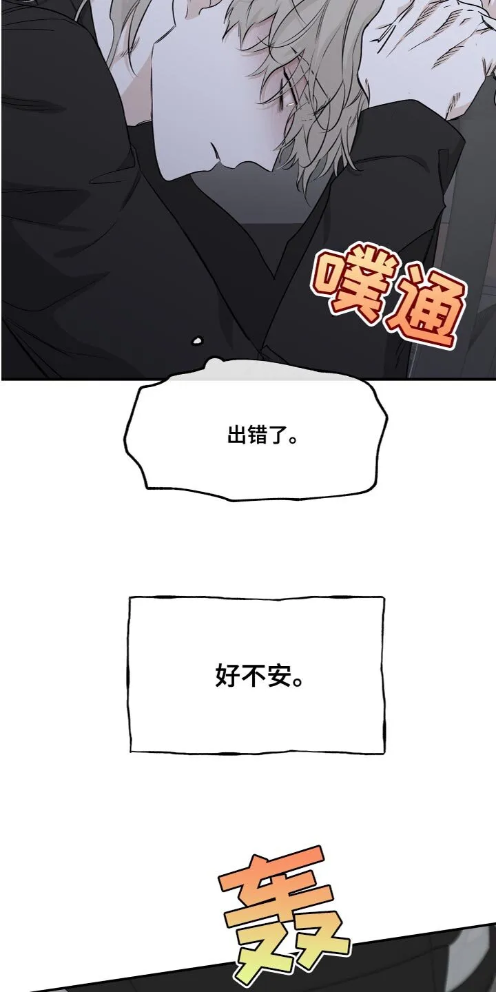 第96章：【第二季】永远都是我的 第16页