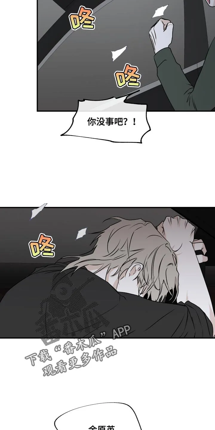 第97章：【第二季】食之无味弃之可惜 第7页