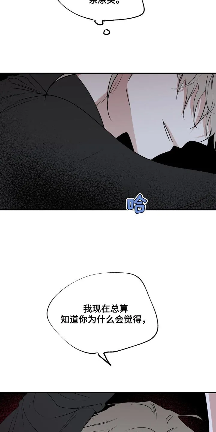 第97章：【第二季】食之无味弃之可惜 第8页