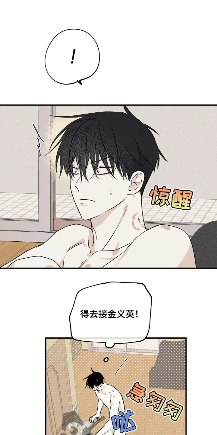 第97章：【第二季】食之无味弃之可惜 第10页