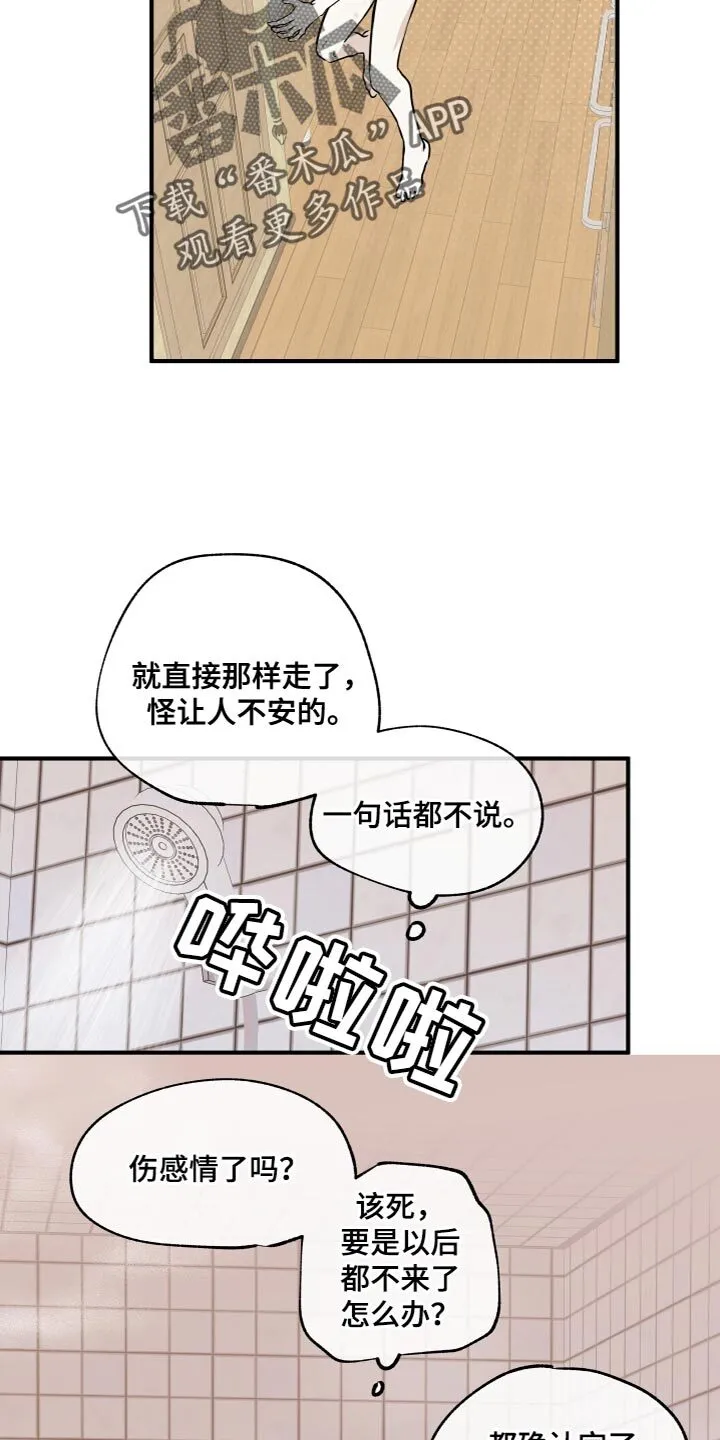 第97章：【第二季】食之无味弃之可惜 第11页