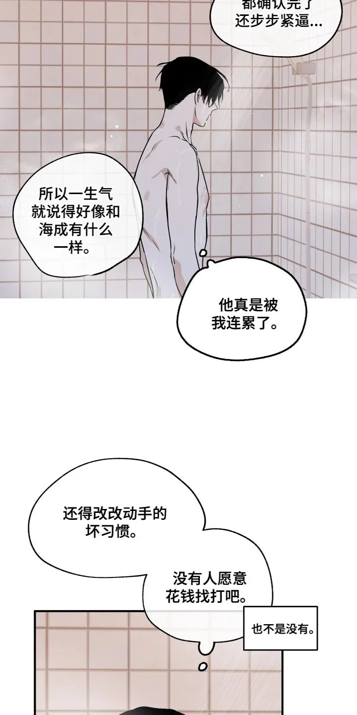 第97章：【第二季】食之无味弃之可惜 第12页
