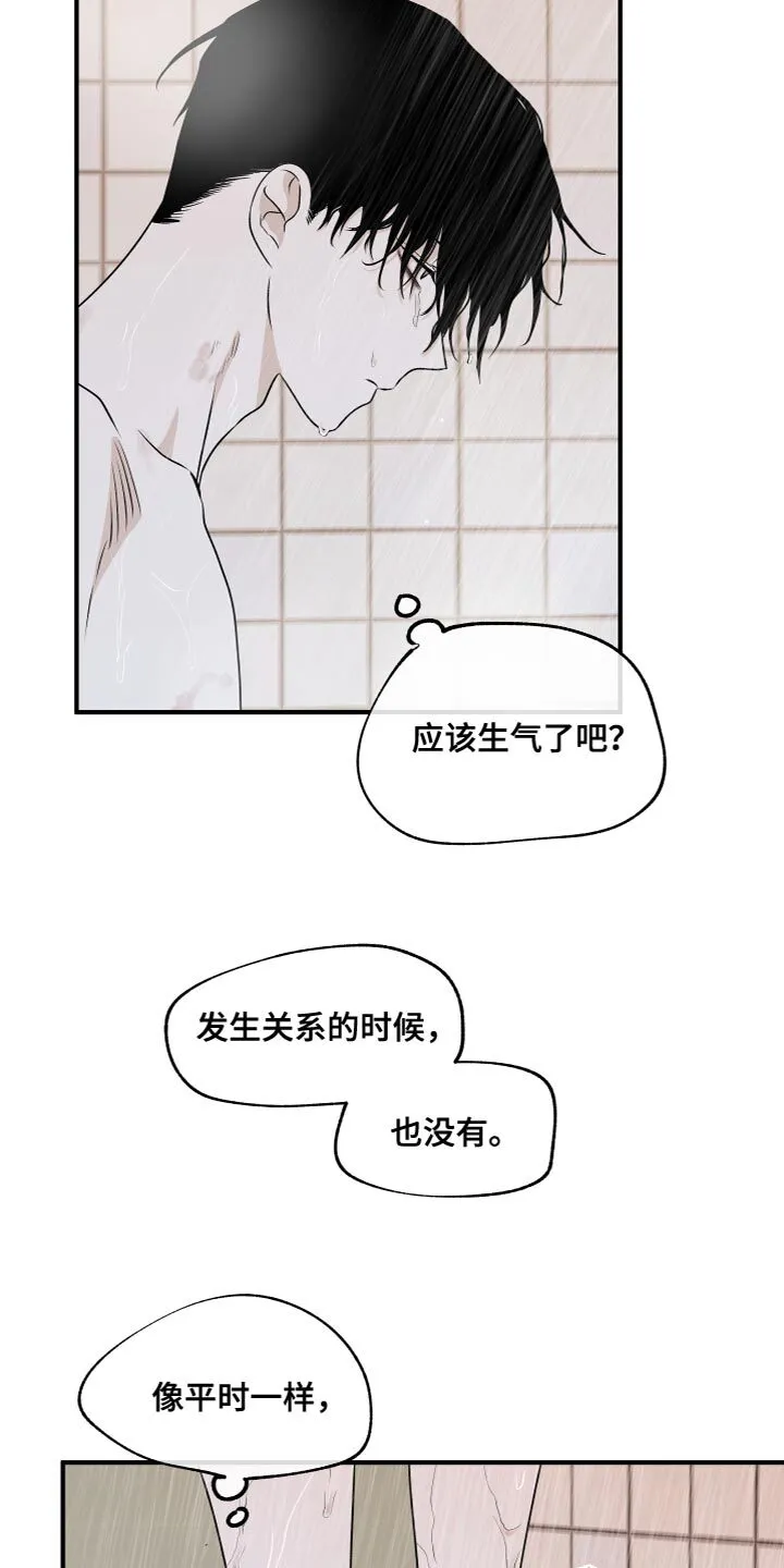 第97章：【第二季】食之无味弃之可惜 第13页