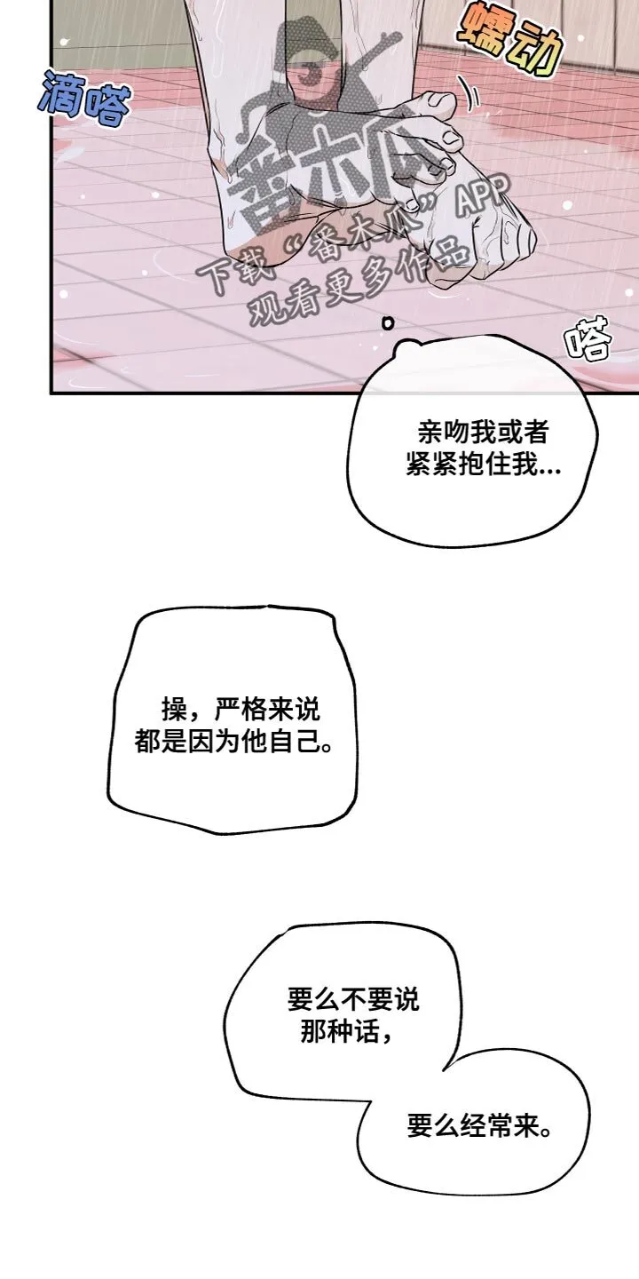 第97章：【第二季】食之无味弃之可惜 第14页