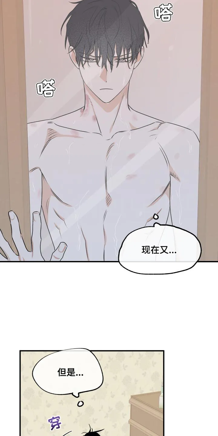 第97章：【第二季】食之无味弃之可惜 第16页
