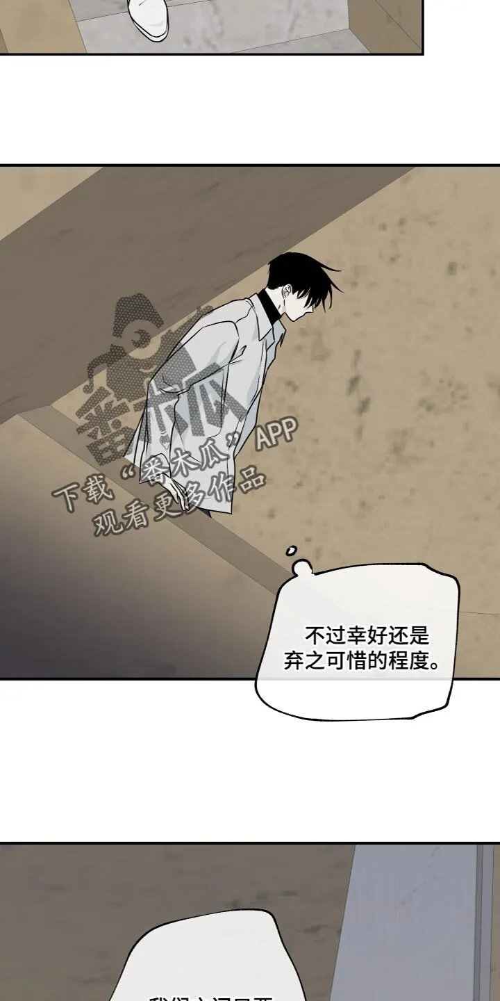 第97章：【第二季】食之无味弃之可惜 第20页