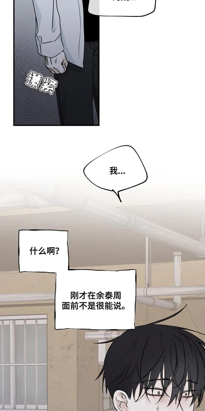第98章：【第二季】窒息 第13页