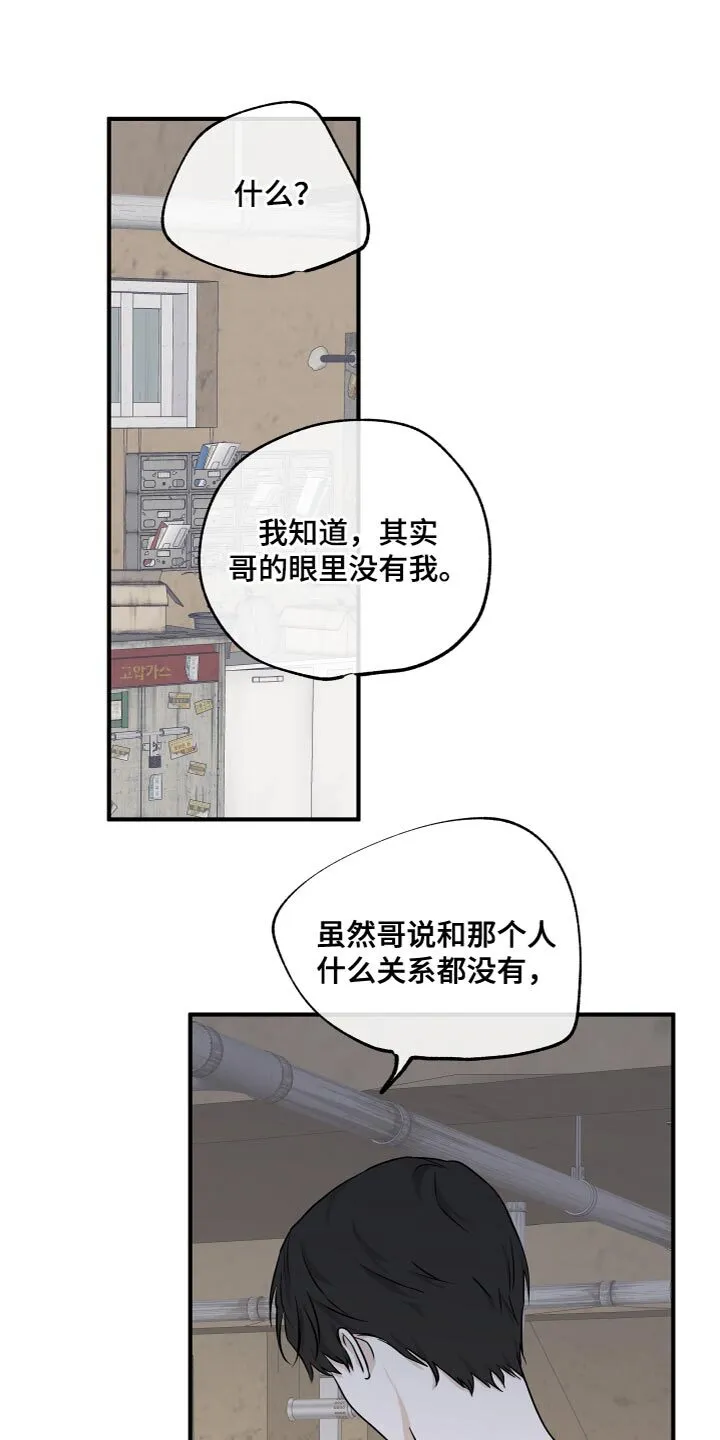 第98章：【第二季】窒息 第16页
