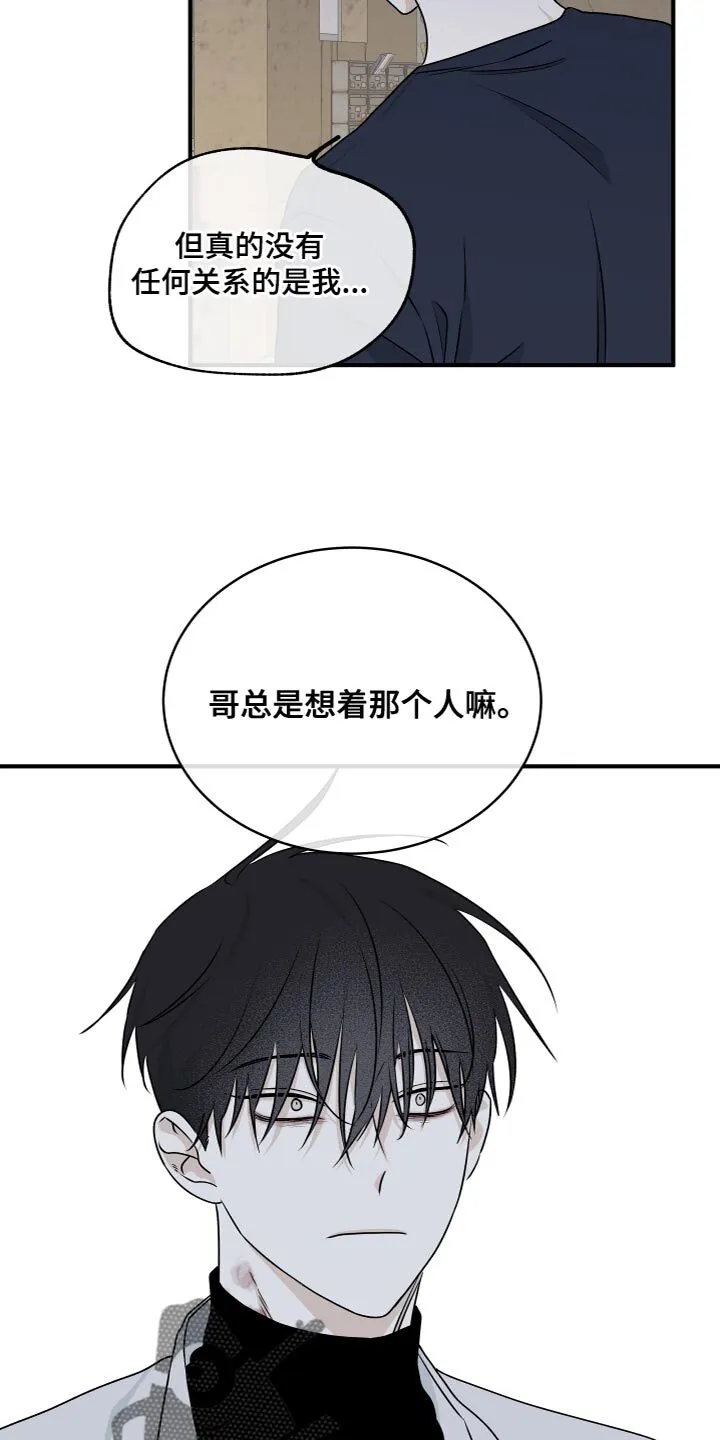 第98章：【第二季】窒息 第17页