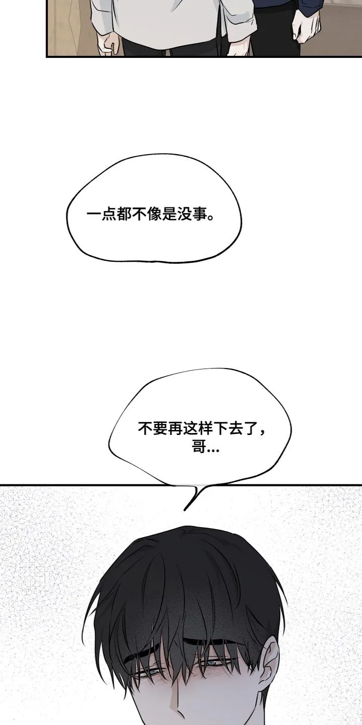 第98章：【第二季】窒息 第19页