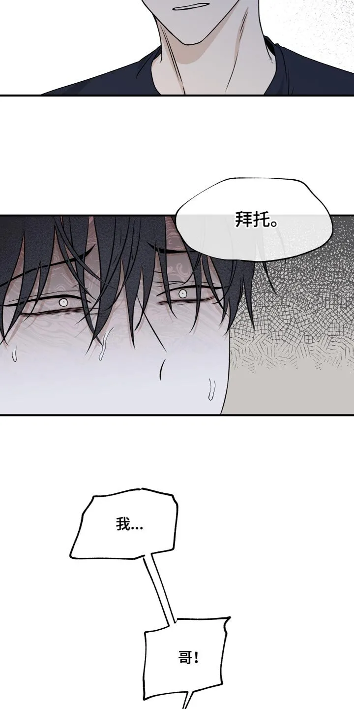 第98章：【第二季】窒息 第20页