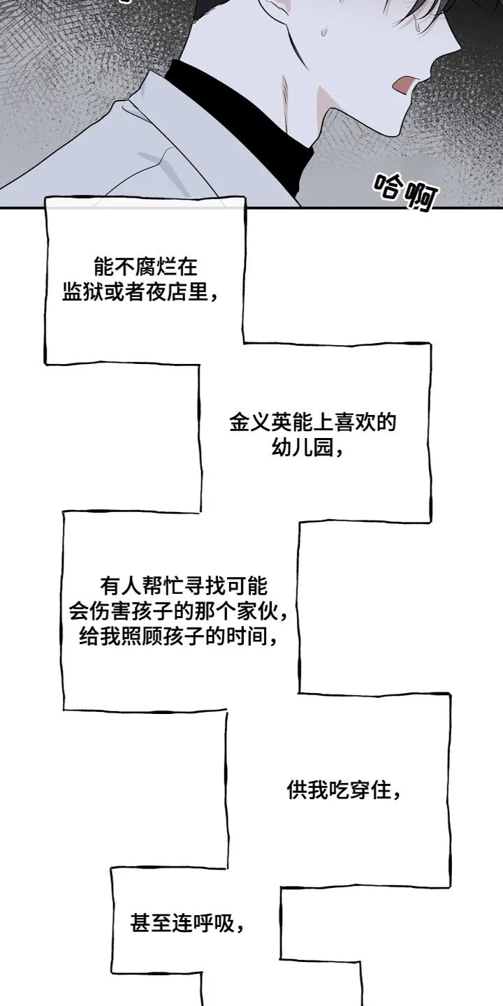 第98章：【第二季】窒息 第24页