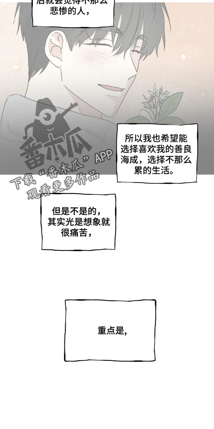 第98章：【第二季】窒息 第26页