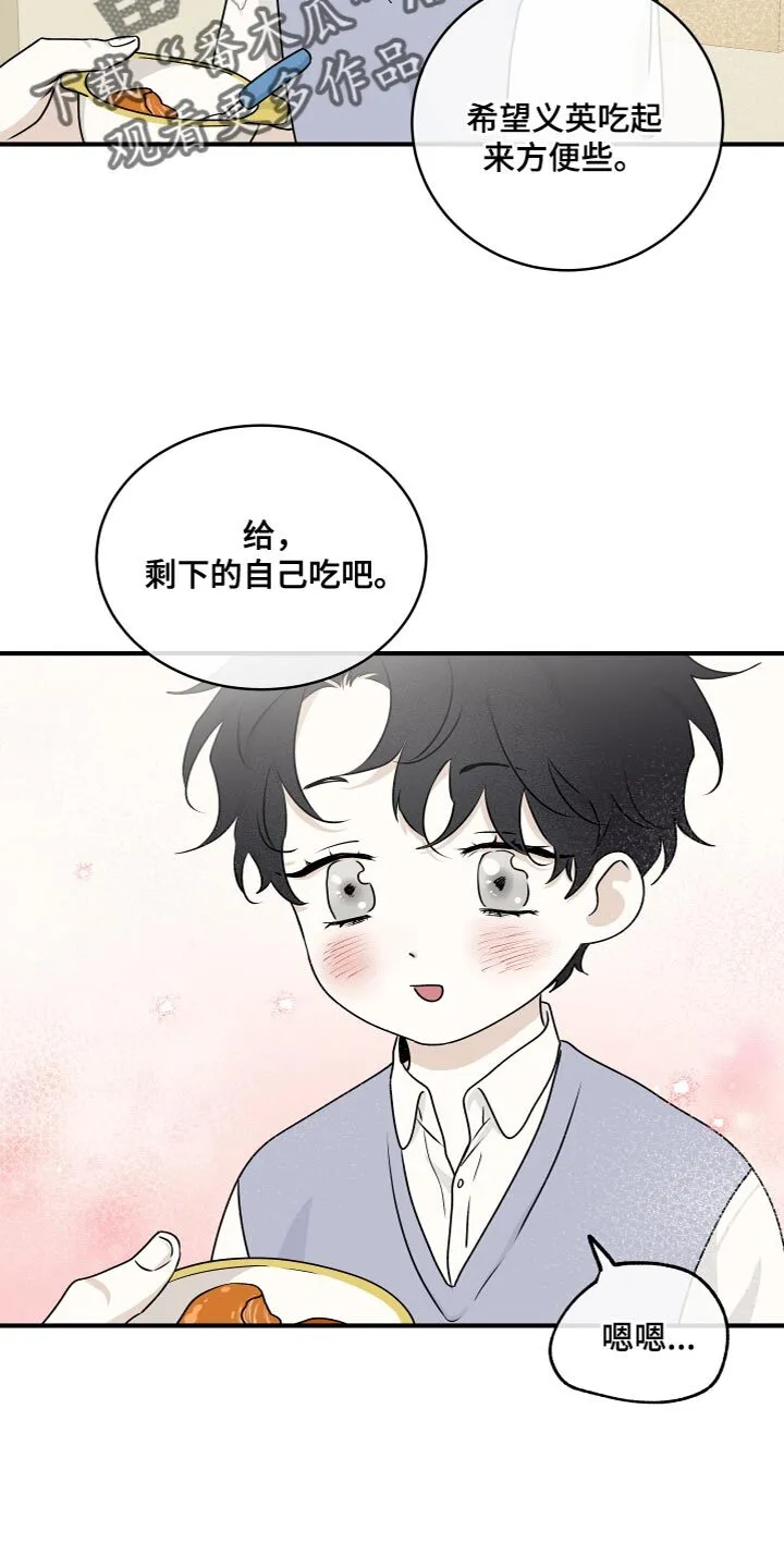 第99章：【第二季】只要你幸福 第11页