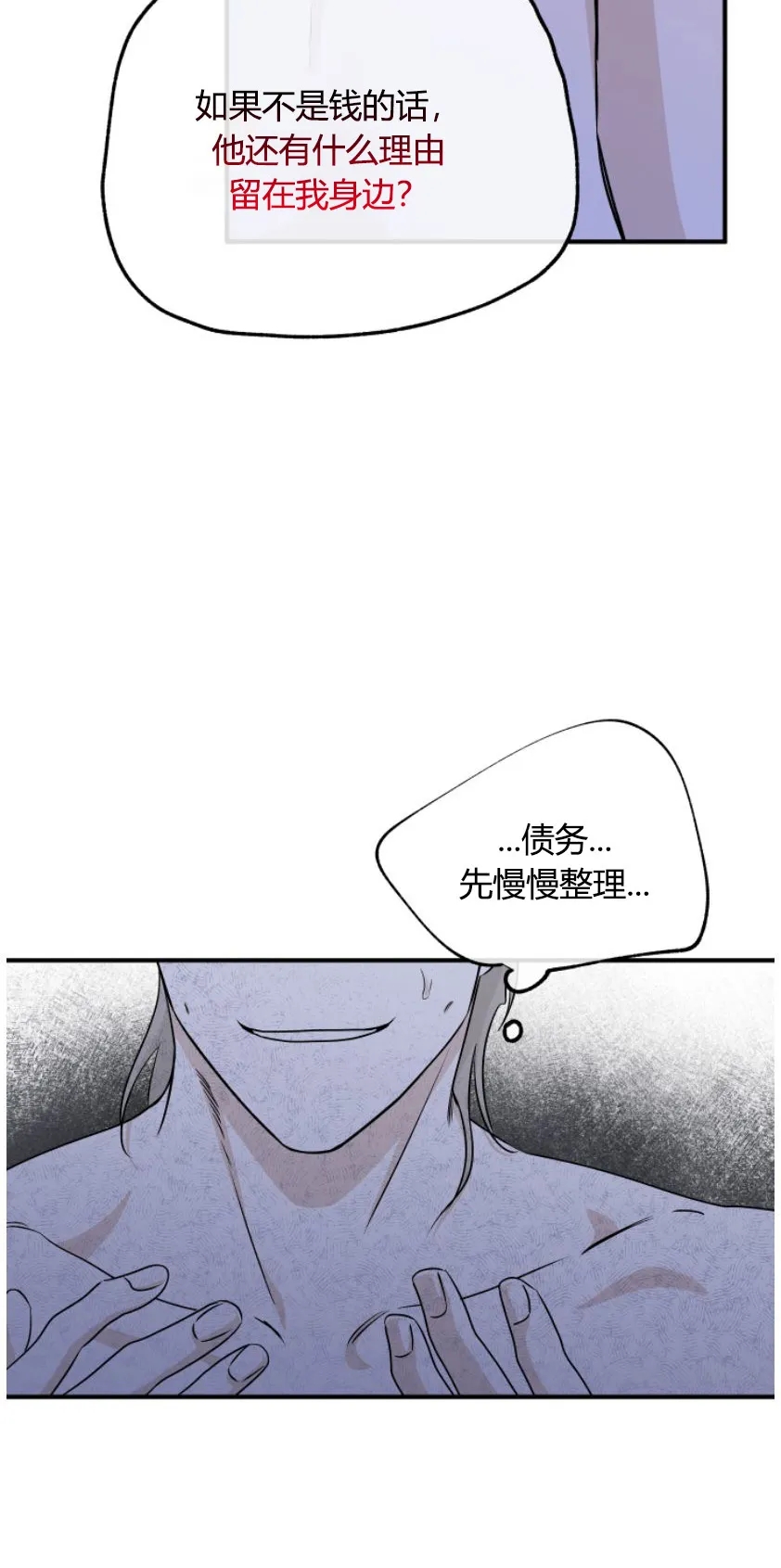 第100章：【第二季】质疑 第9页