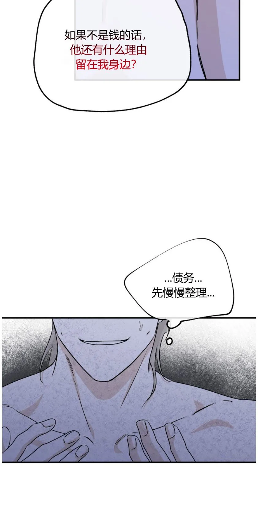 第101章：【第二季】为之疯狂 第2页