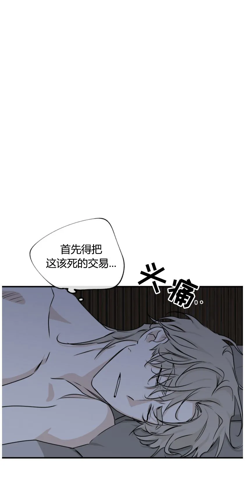 第101章：【第二季】为之疯狂 第5页