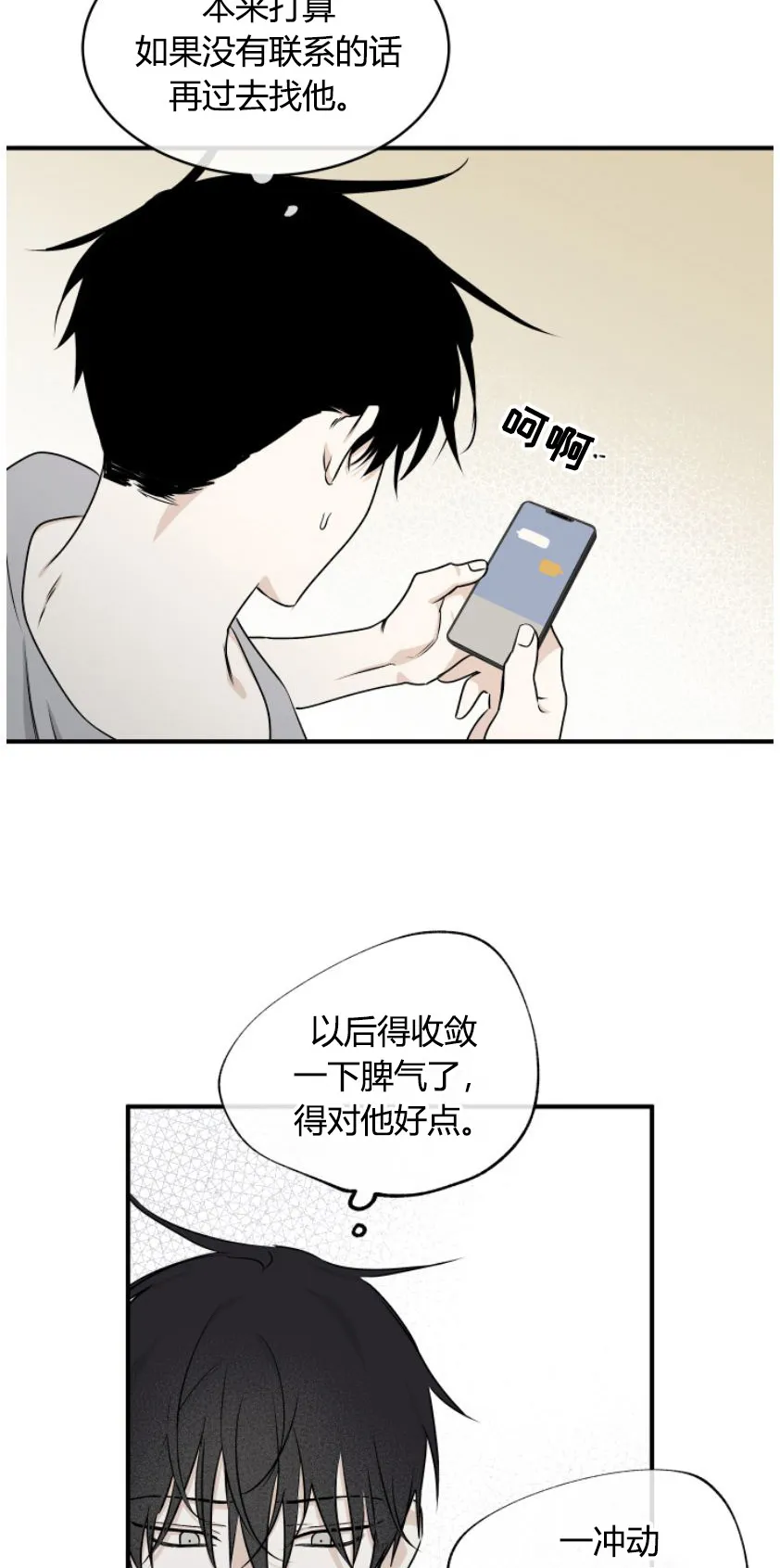 第101章：【第二季】为之疯狂 第7页