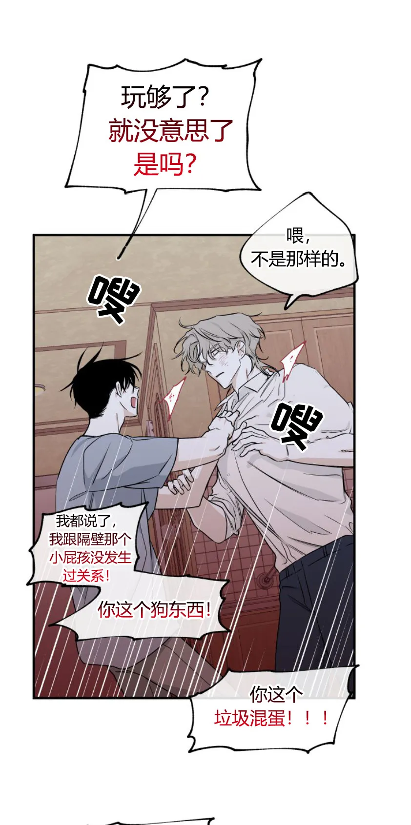 第101章：【第二季】为之疯狂 第11页