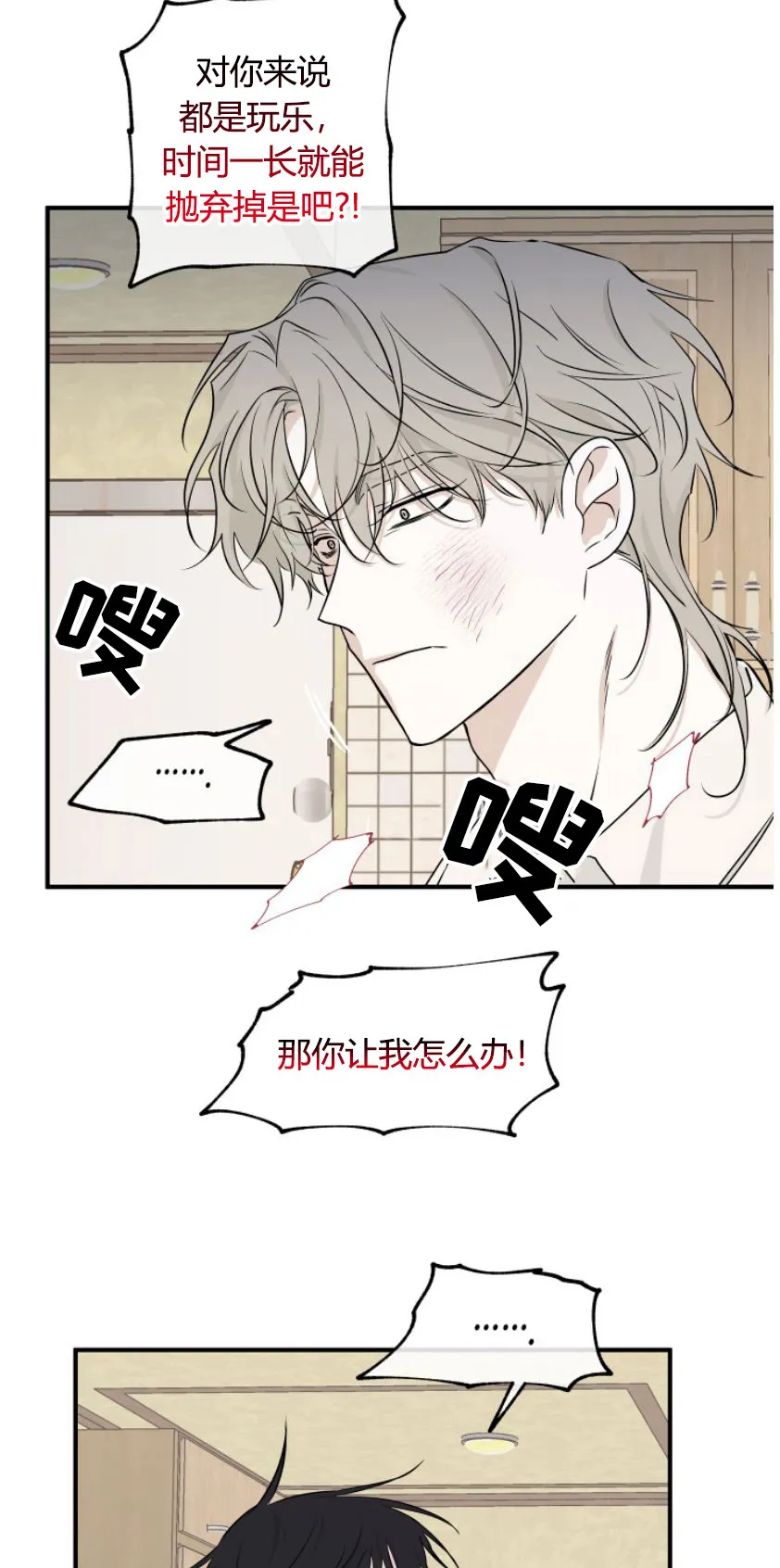 第101章：【第二季】为之疯狂 第12页