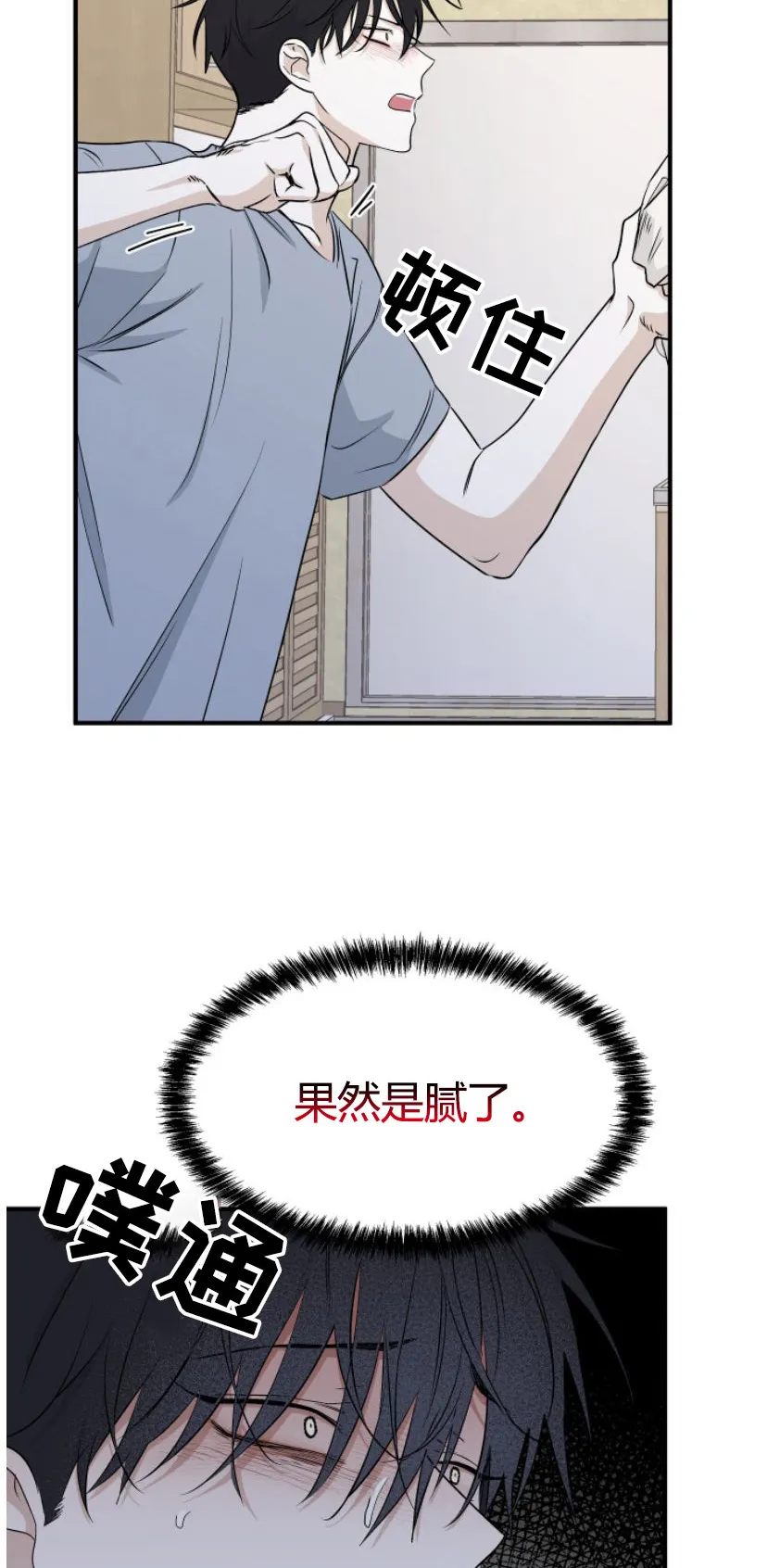第101章：【第二季】为之疯狂 第13页