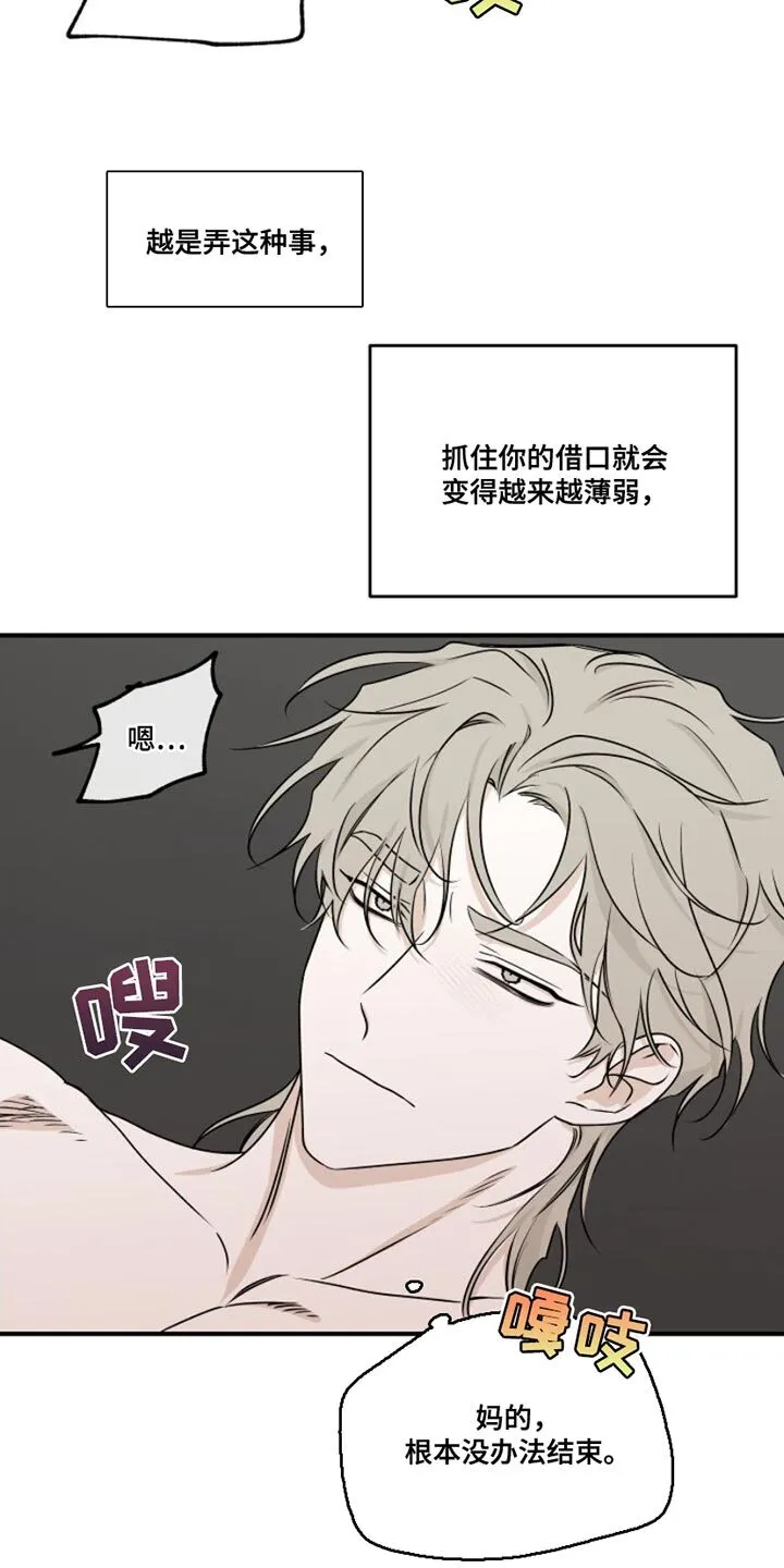 第101章：【第二季】为之疯狂 第37页